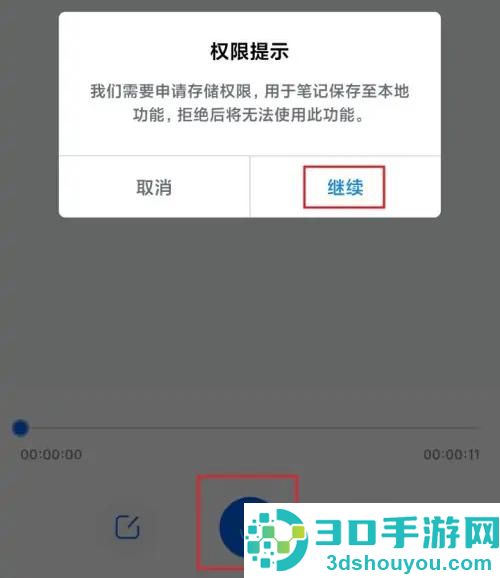 139邮箱使用语音速记方法步骤