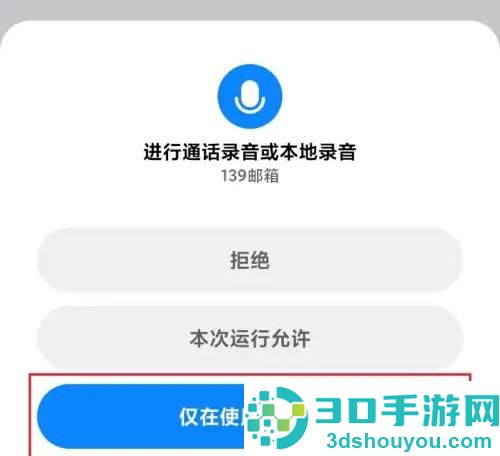 139邮箱使用语音速记方法步骤