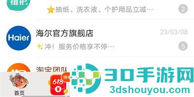 淘宝关闭商家短信的方法步骤