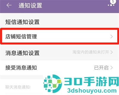 淘宝关闭商家短信的方法步骤