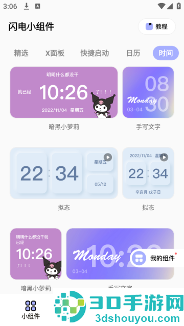 闪电小组件下载安装