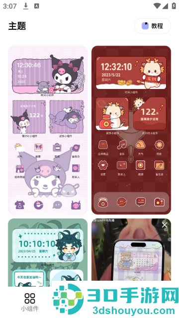 闪电小组件下载安装