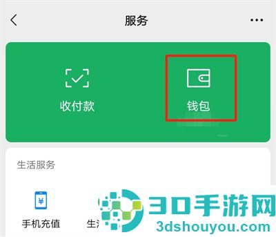 微信导出账单的方法步骤