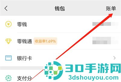 微信导出账单的方法步骤