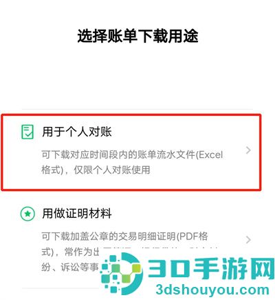 微信导出账单的方法步骤