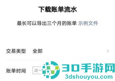 微信导出账单的方法步骤