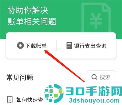微信导出账单的方法步骤