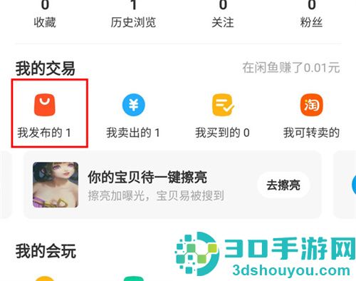 闲鱼商品更改自提的方法步骤