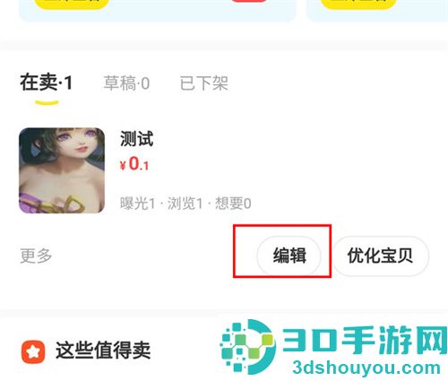 闲鱼商品更改自提的方法步骤