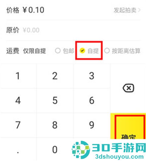 闲鱼商品更改自提的方法步骤