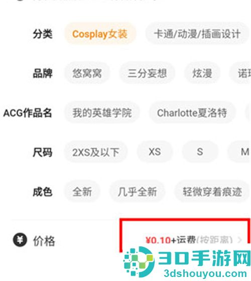 闲鱼商品更改自提的方法步骤