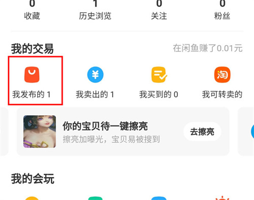 闲鱼商品自提更改教程 - 如何将闲鱼商品设置为自提方式