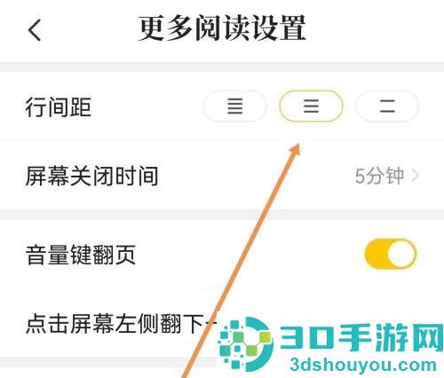 七猫小说设置行间距方法步骤
