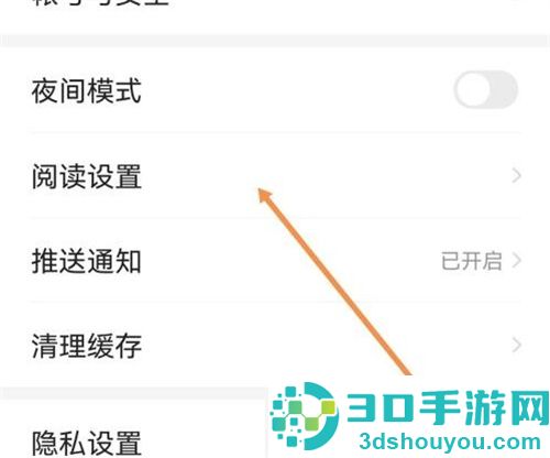 七猫小说设置行间距方法步骤
