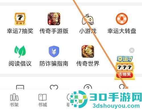 七猫小说设置行间距方法步骤