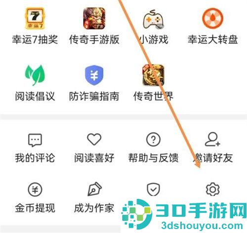 七猫小说设置行间距方法步骤