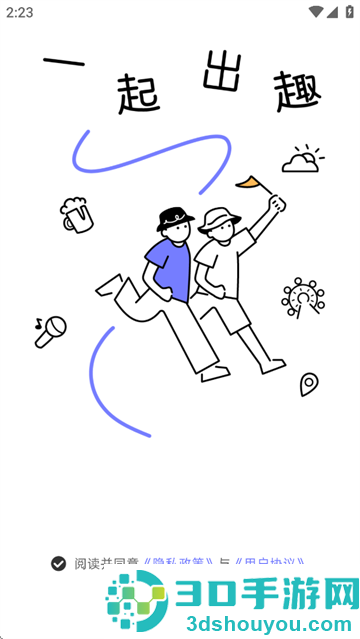 一起出趣app