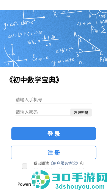 初中数学宝典最新版