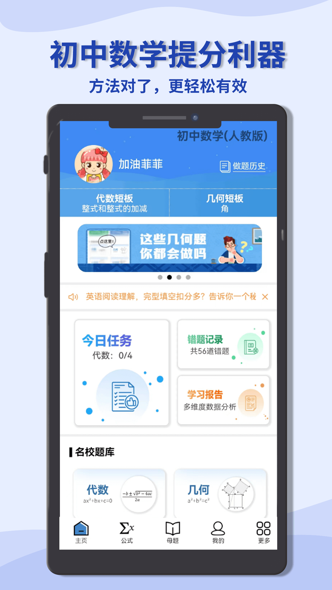 初中数学宝典最新版