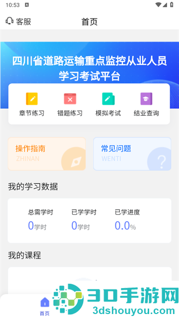 记分教育学习考试软件app