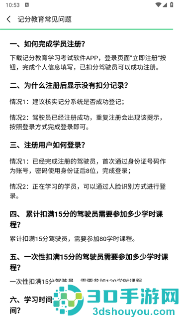 记分教育学习考试软件app