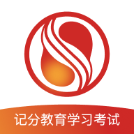 记分教育学习考试软件app