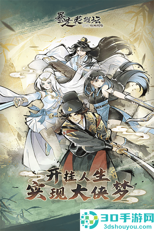 暴走英雄坛九游版