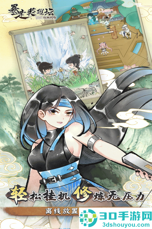 暴走英雄坛九游版