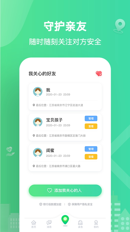 位寻手机定位最新版