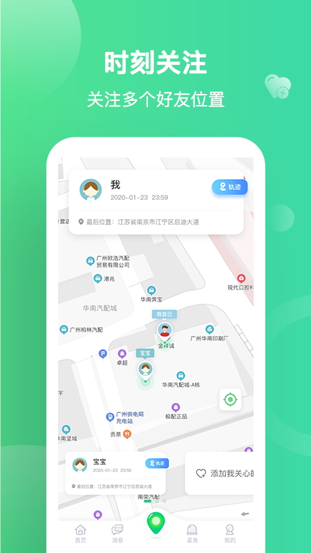 位寻手机定位最新版