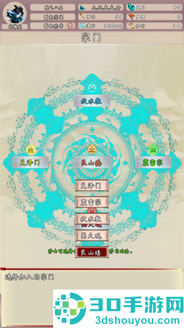 问道仙途2游戏