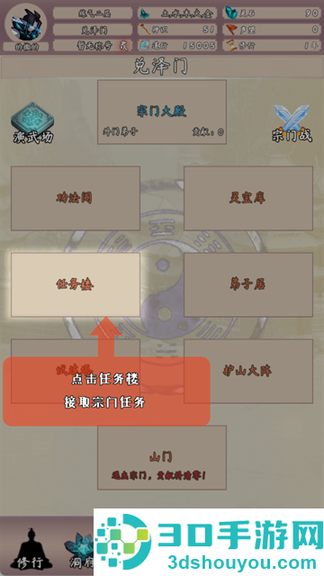 问道仙途2游戏