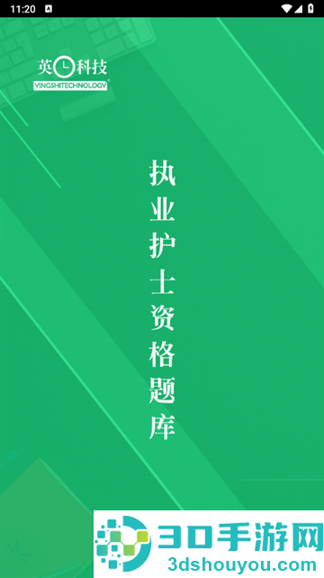 护士资格题库软件