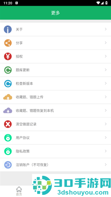 护士资格题库软件