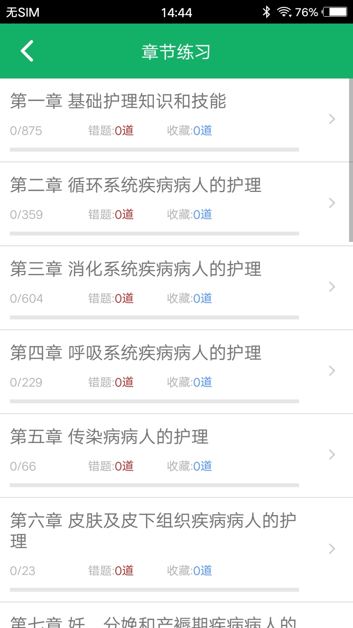 护士资格题库软件