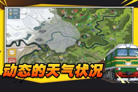 火车傲游世界九游版