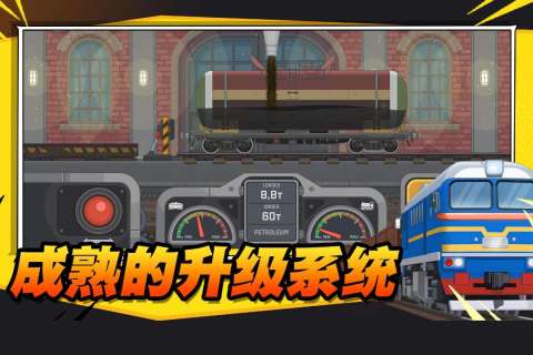 火车傲游世界九游版