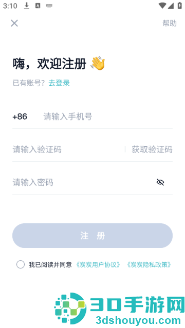 炭炭练口语官方版