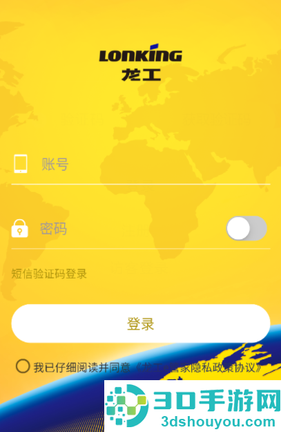 龙工e管家app官方下载