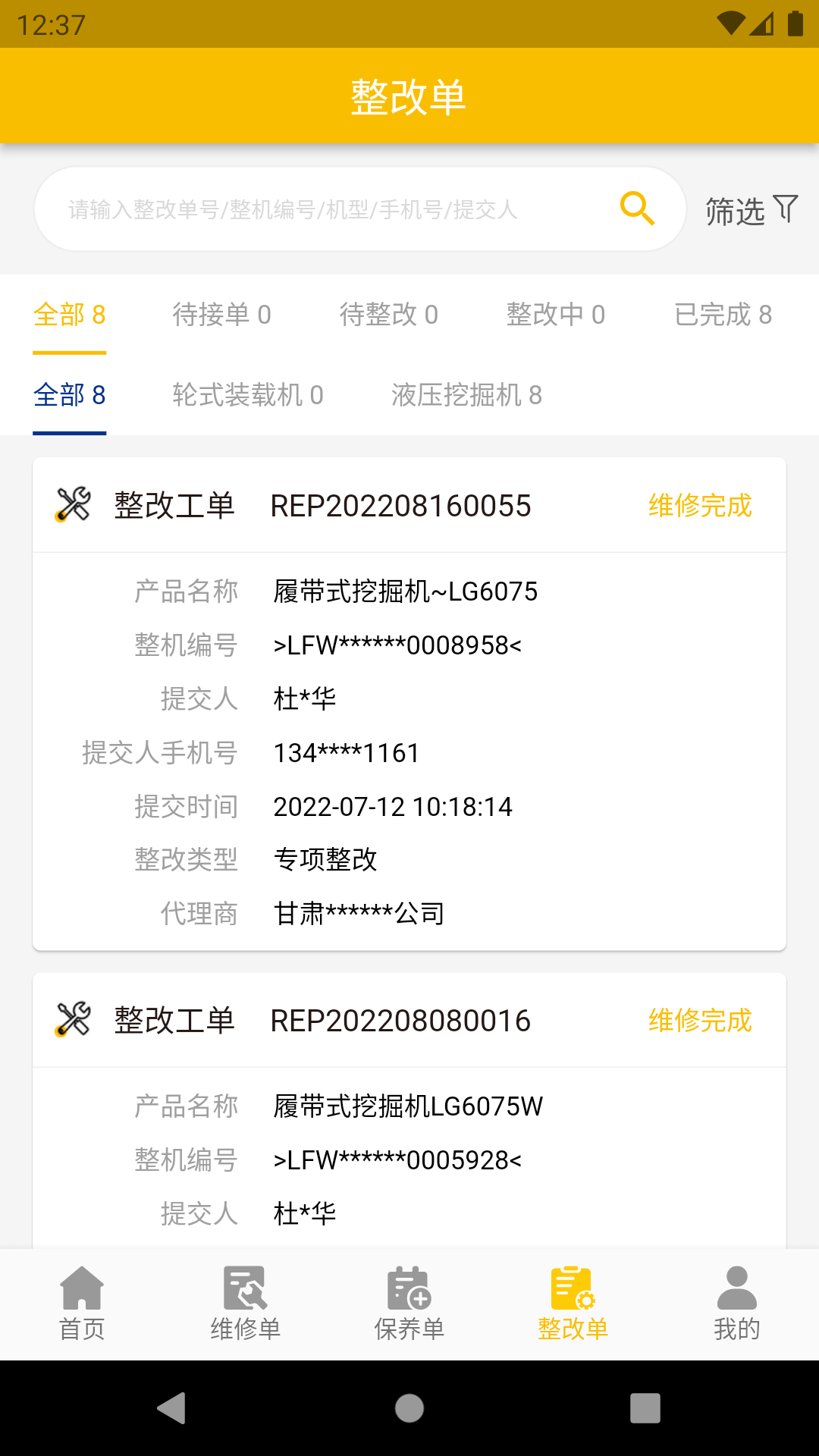 龙工e管家app官方下载
