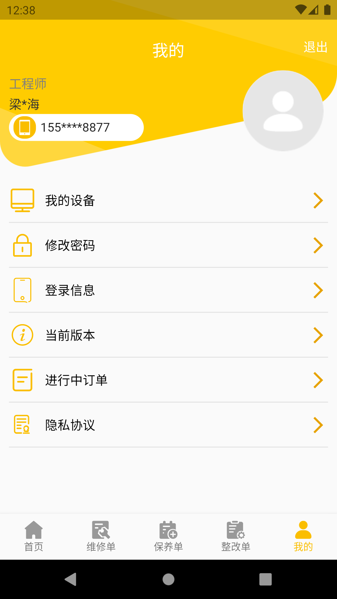 龙工e管家app官方下载
