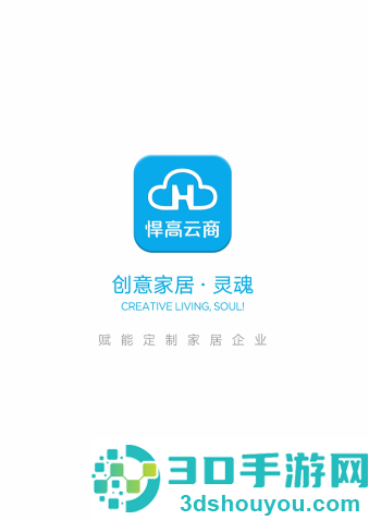悍高云商app免费下载手机版