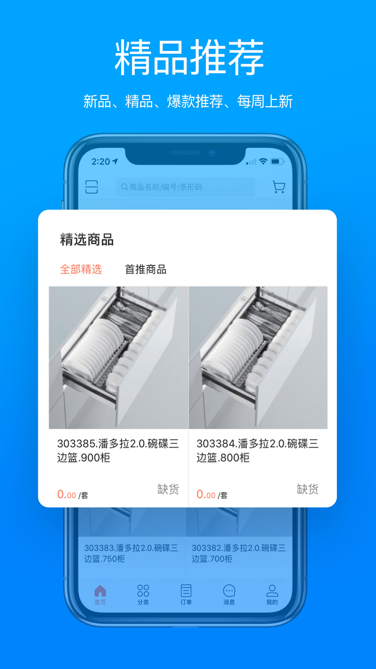 悍高云商app免费下载手机版