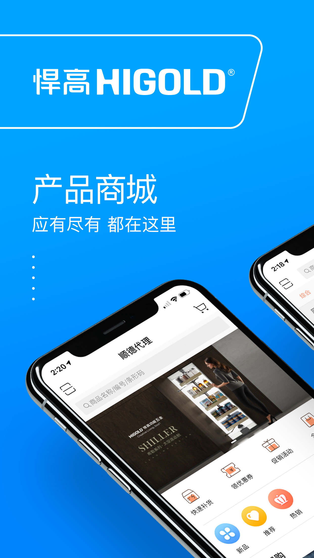 悍高云商app免费下载手机版