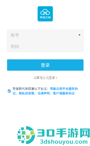 悍高云商app免费下载手机版