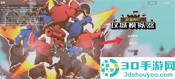 超逼真的攻城模拟器中文版