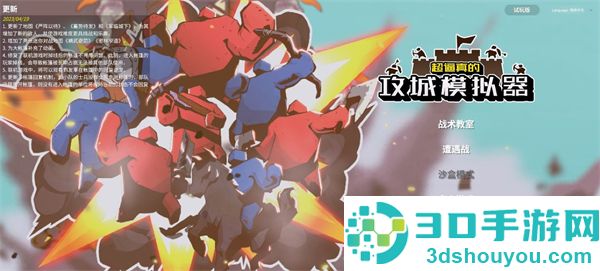 超逼真的攻城模拟器中文版