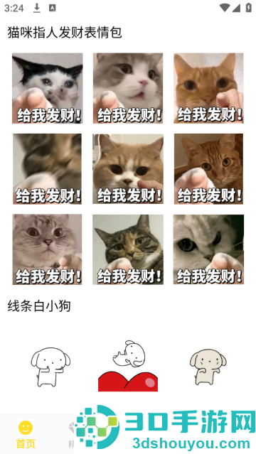 表情包制作大师app