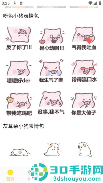 表情包制作大师app