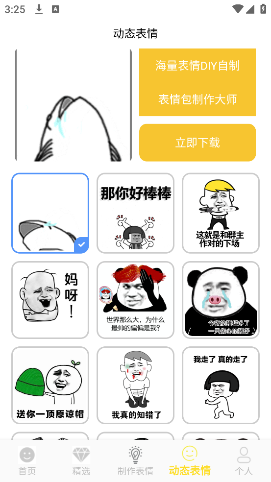 表情包制作大师app